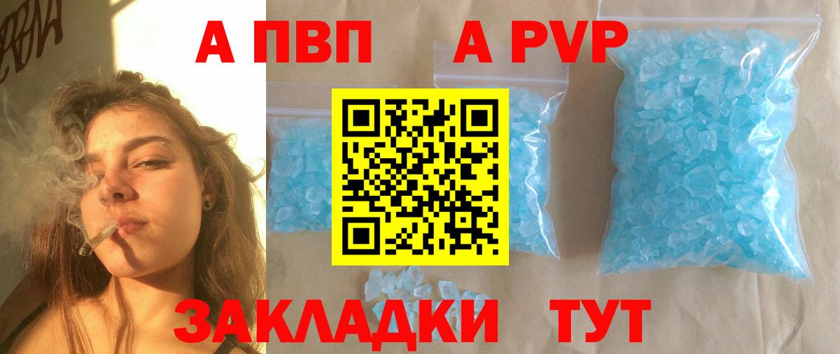 Alfa_PVP VHQ Невинномысск