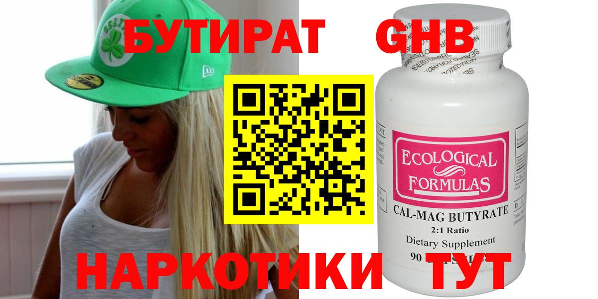 Бутират вода Невинномысск