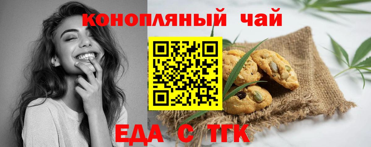 Еда ТГК конопля Невинномысск