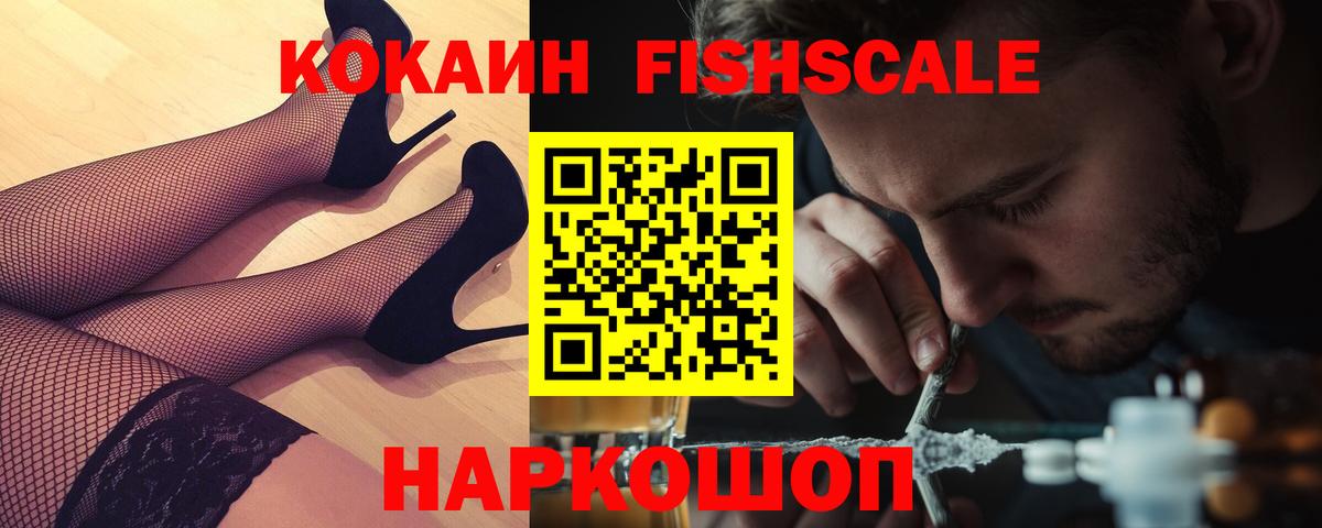 КОКАИН 99%  Вход с VPN  Невинномысск  Кокаин FishScale 