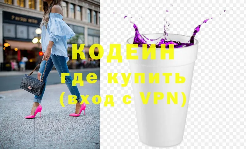 Codein напиток Lean (лин)  Невинномысск 