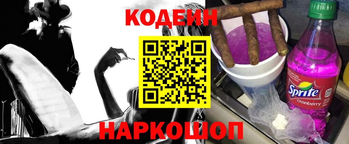 Codein напиток Lean (лин)  Вход с VPN  Невинномысск  Кодеин напиток Lean (лин) 