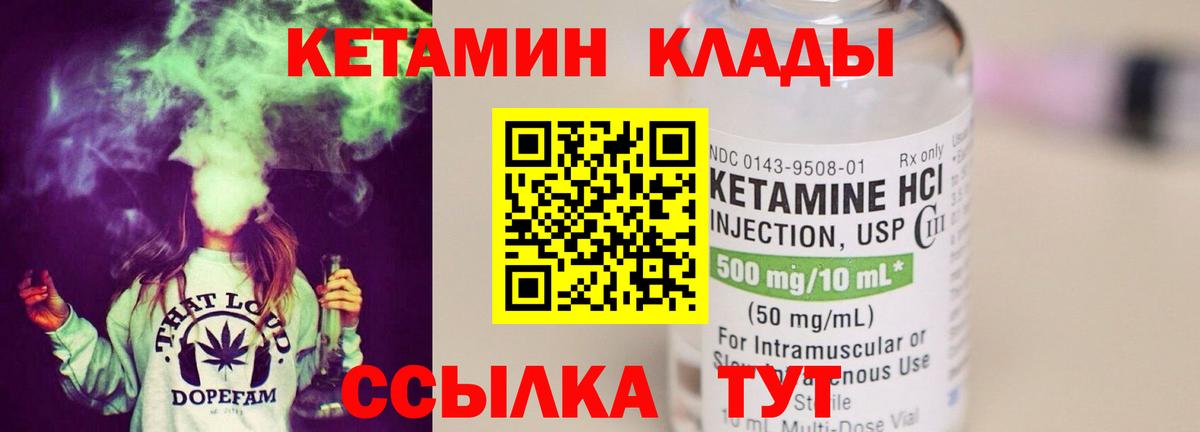 Кетамин VHQ Невинномысск
