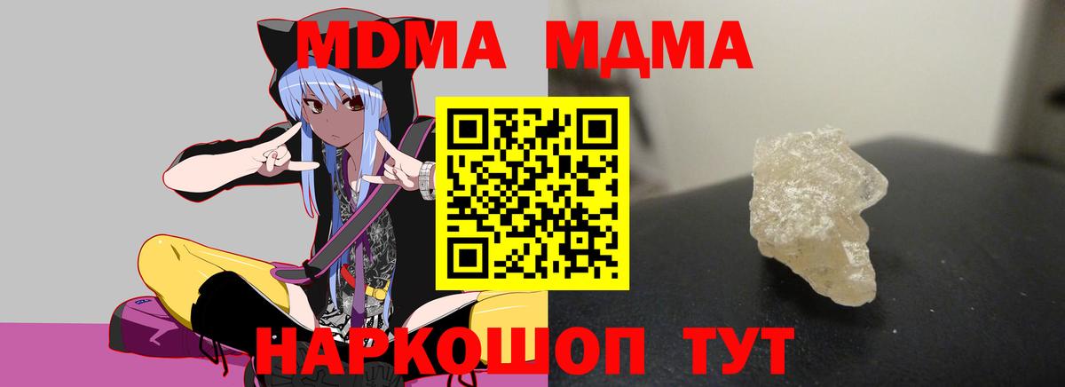МДМА  Вход с VPN  Невинномысск  МДМА молли 
