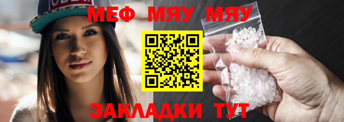 МЯУ-МЯУ кристаллы  Мефедрон  Невинномысск  Меф VHQ  Вход с VPN 