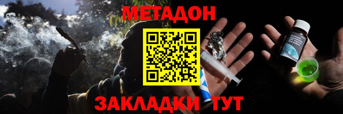 Метадон мёд Невинномысск
