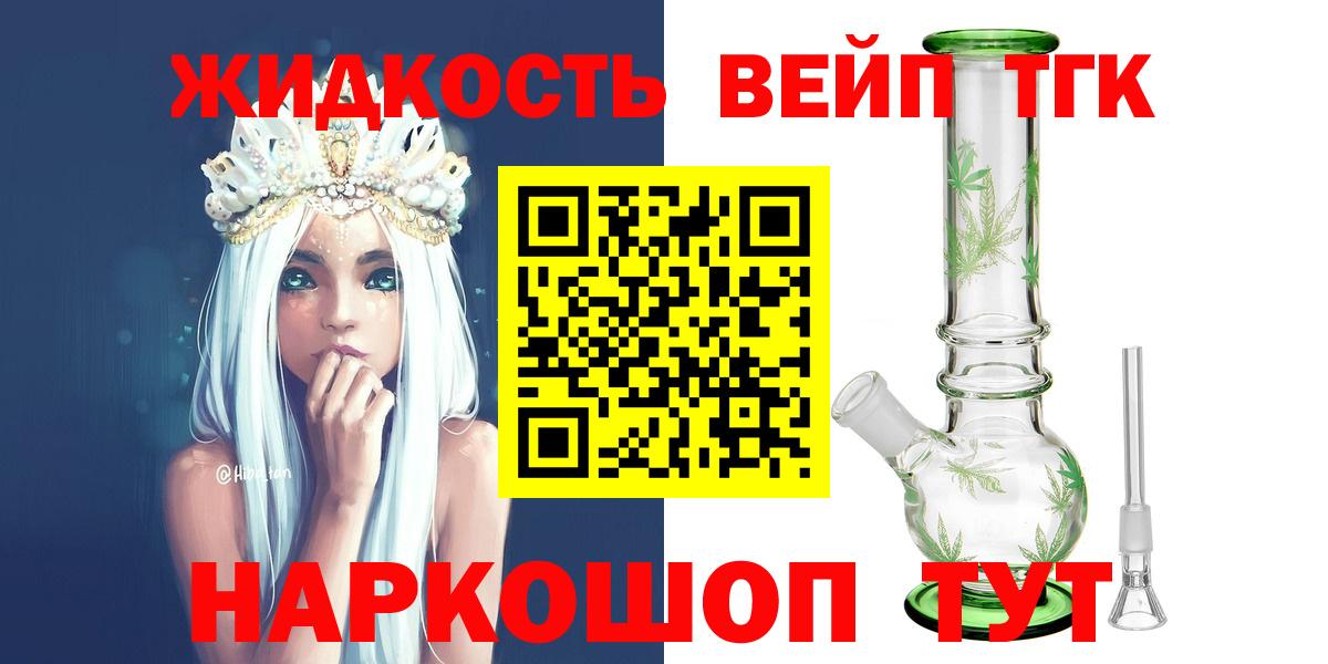 ТГК THC oil Невинномысск
